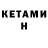 КЕТАМИН VHQ Kelsie Richardson